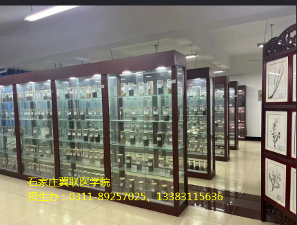 石家庄冀联医学院中药学.png