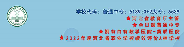 石家庄冀联医学院招生计划.png