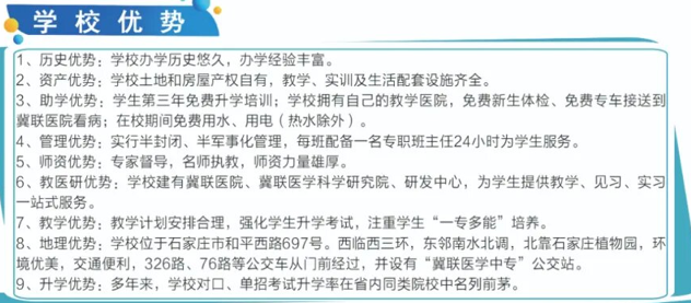 石家庄冀联医学院优势.png