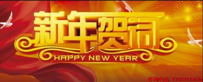 新年贺词.png