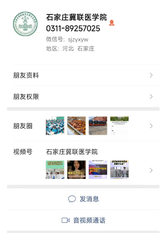 石家庄冀联医学中等专业学校官方微信.png