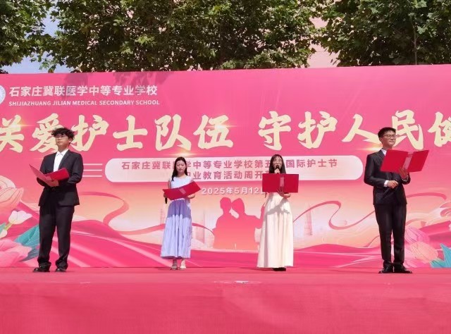 石家庄冀联医学中等专业学校2025年护士节活动