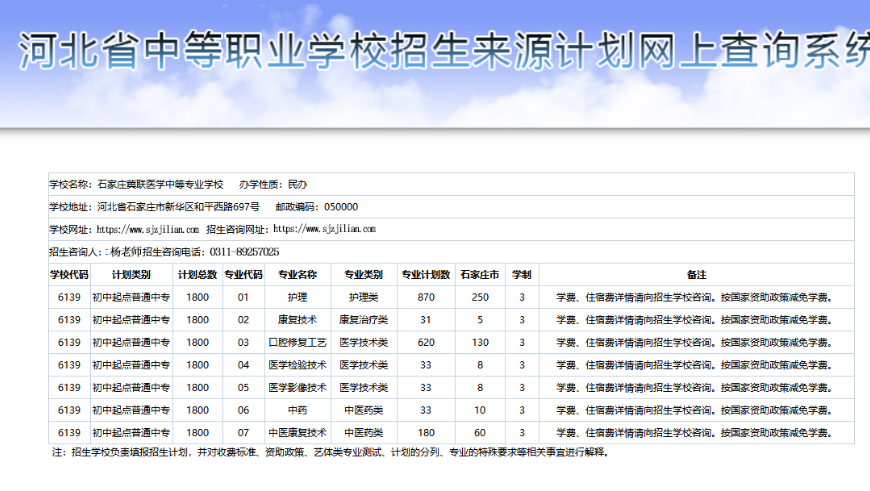 石家庄冀联医学中等专业学校国家认可学历吗.png