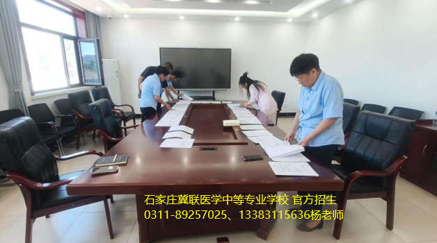 石家庄冀联医学中等专业学校招生计划.png
