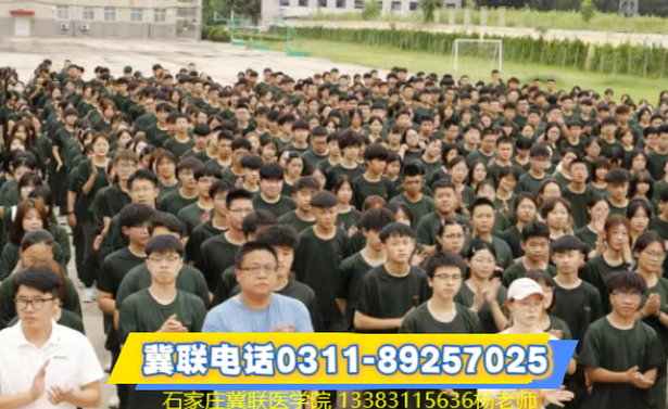 天津考生多少分能上石家庄冀联医学中专?分两个阶段,低分也能报 3+3 升学班 天津考生多少分能上石家庄冀联医学中专?分两个阶段,低分也能报 3+3 升学班