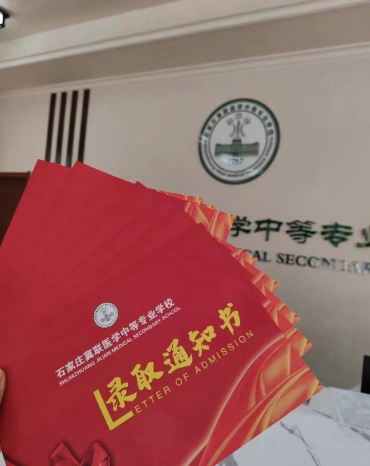 2026年天津中考生怎么报考石家庄冀联医学中等专业学校