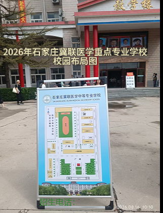 2026年秋季石家庄冀联医学中等专业学校开学现场 2026年秋季石家庄冀联医学中等专业学校开学现场